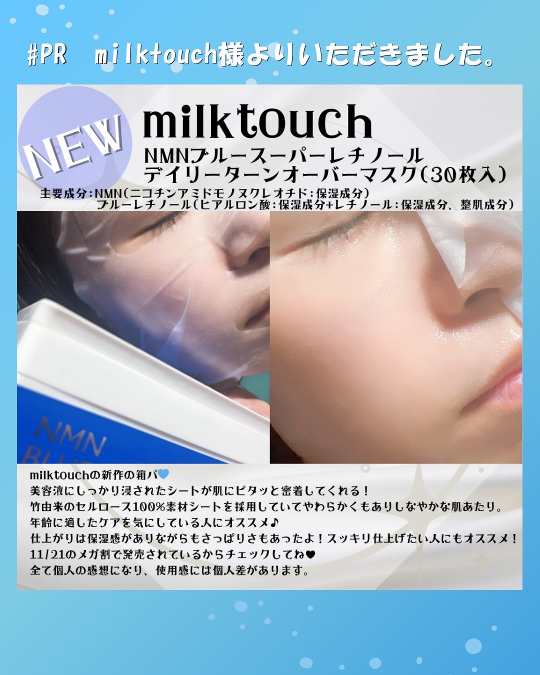 NMNブルースーパーレチノールデイリーターンオーバーマスク/milktouch スキンケア/シートマスク・パックを使ったクチコミ(3枚目)