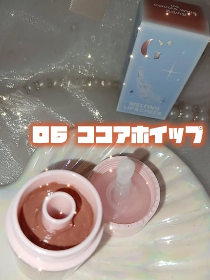 メルティングリップ&チーク/Glint/口紅を使ったクチコミ(2枚目)