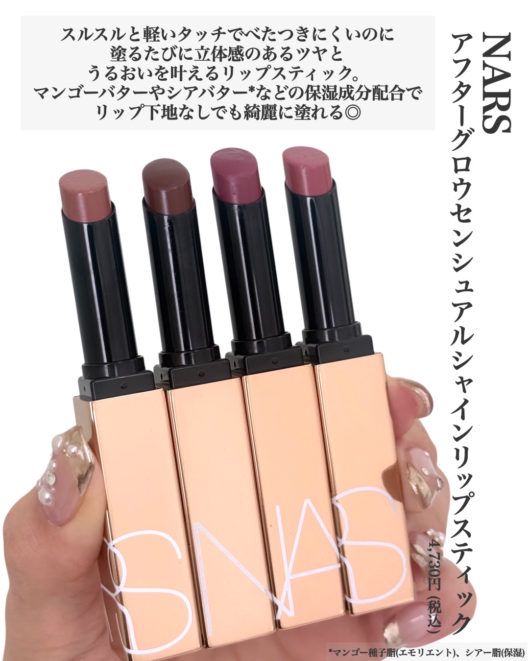 アフターグロー　センシュアルシャイン　リップスティック/NARS/口紅を使ったクチコミ（2枚目）