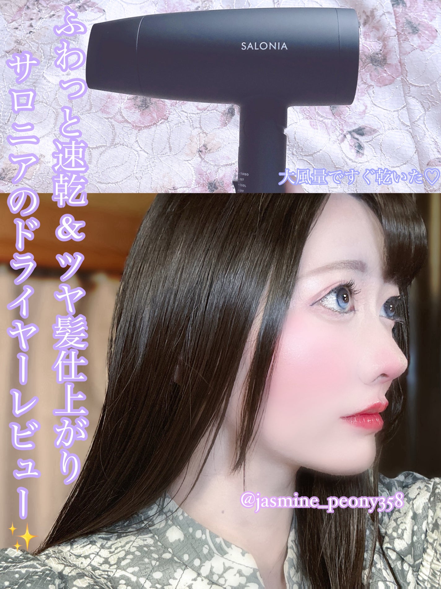 スピーディーイオンドライヤー/SALONIA/ドライヤーを使ったクチコミ(1枚目)