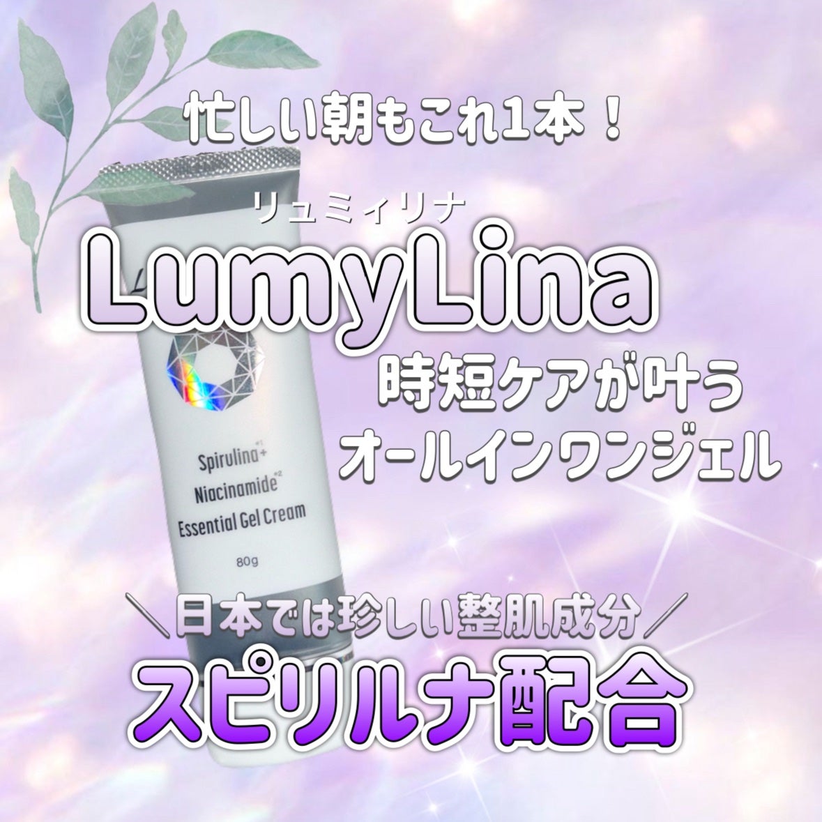 エッセンシャルジェルクリーム/LUMIELINA/オールインワン化粧品を使ったクチコミ(1枚目)