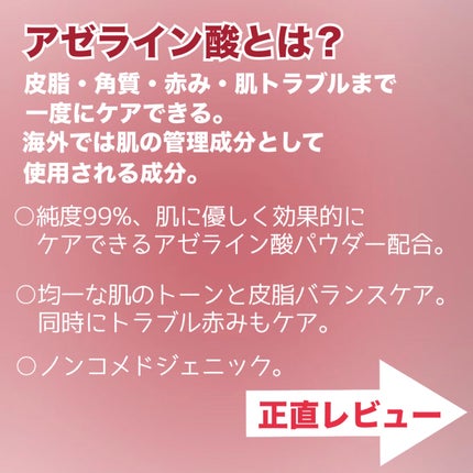 AZアゼライン酸10セラム/コスデバハ/美容液を使ったクチコミ(2枚目)