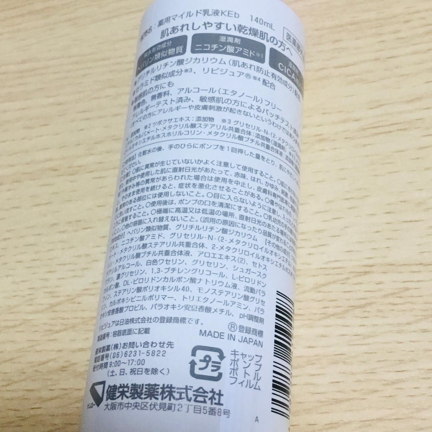 ヒルマイルドライト なめらか乳液/健栄製薬/乳液を使ったクチコミ（3枚目）