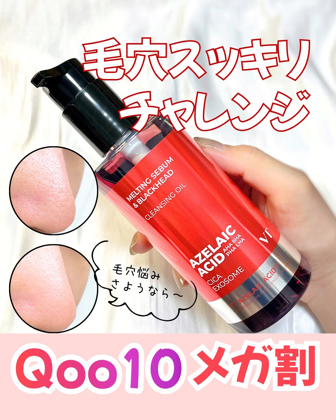 AZケア クレンジングオイル/VT/オイルクレンジングを使ったクチコミ(1枚目)