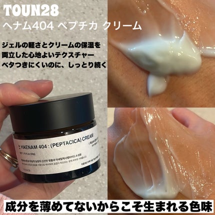 へナム404ペプタシカクリーム/TOUN28/フェイスクリームを使ったクチコミ(2枚目)