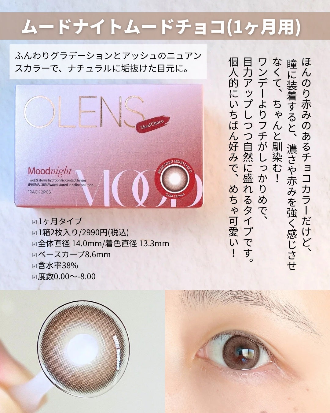 Moodnight 1Month/OLENS/カラーコンタクトレンズを使ったクチコミ(3枚目)