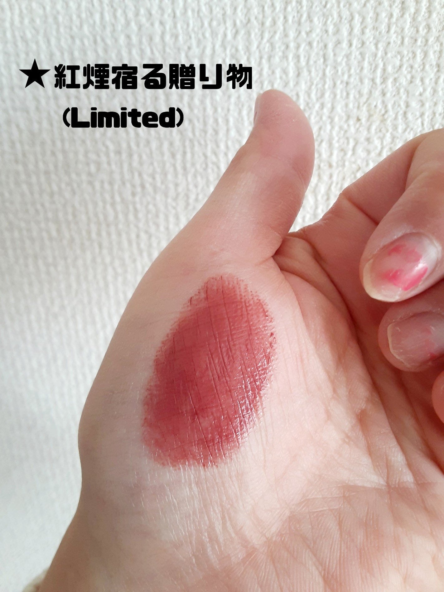 ケイト リップモンスター/KATE/口紅を使ったクチコミ(4枚目)