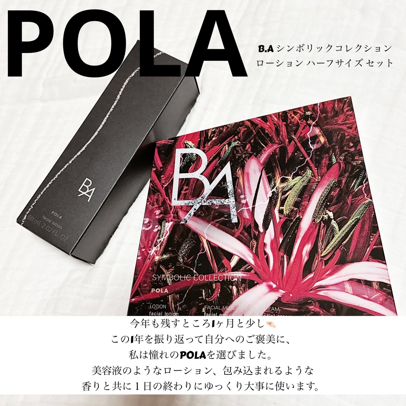 B.A シンボリックコレクション/B.A/スキンケアキットを使ったクチコミ(1枚目)