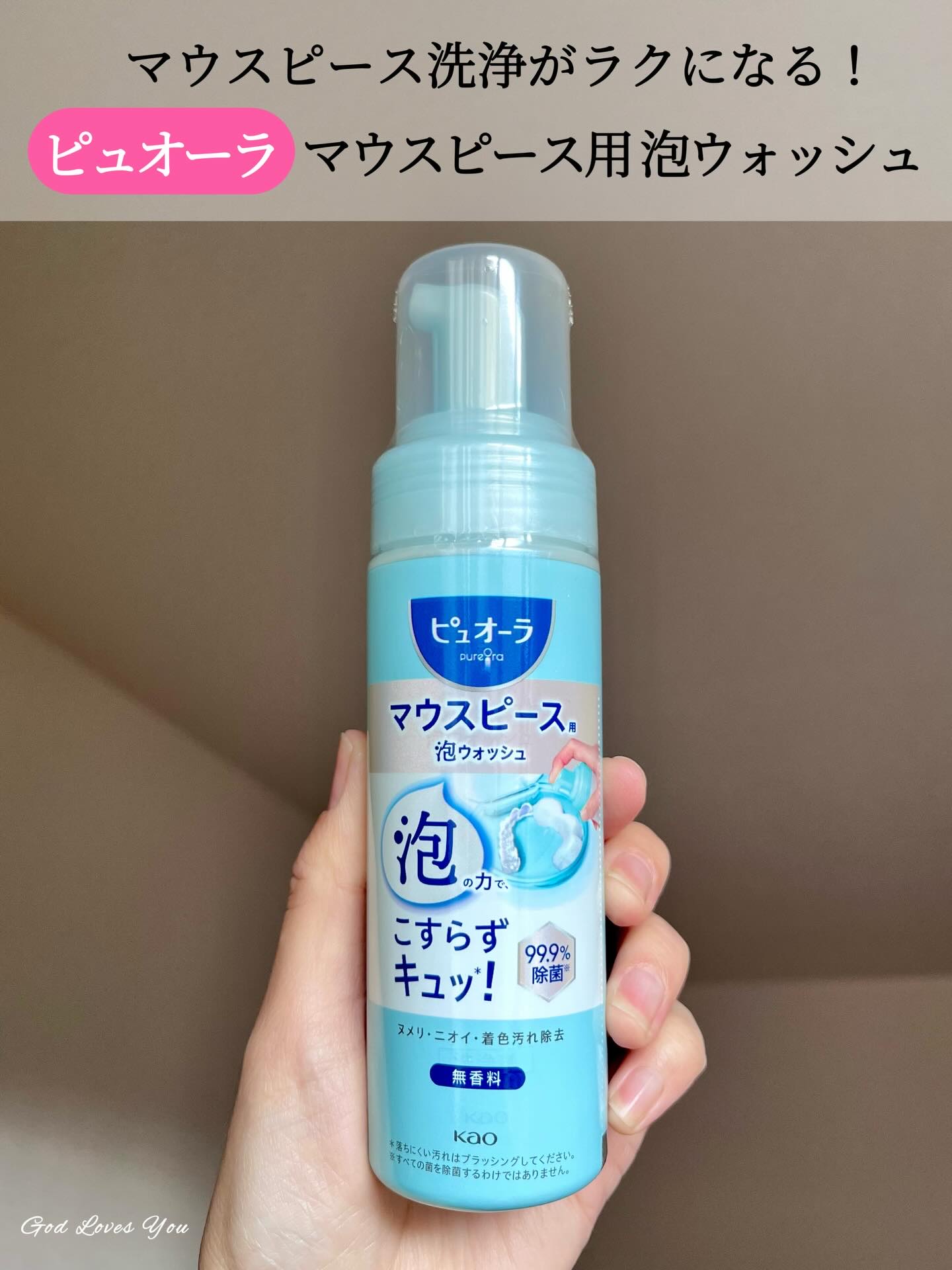 ピュオーラ　マウスピース用泡ウォッシュ/ピュオーラ/その他オーラルケアを使ったクチコミ（1枚目）