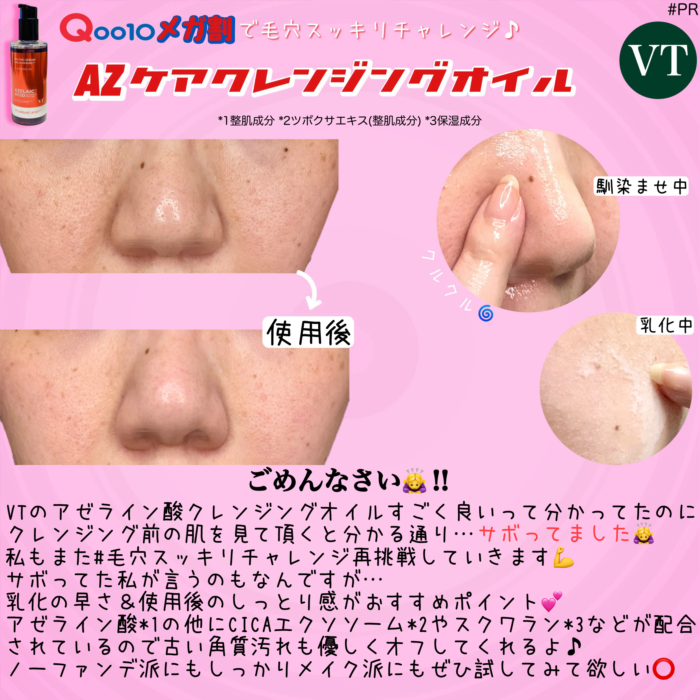 AZケア クレンジングオイル/VT/オイルクレンジングを使ったクチコミ（2枚目）