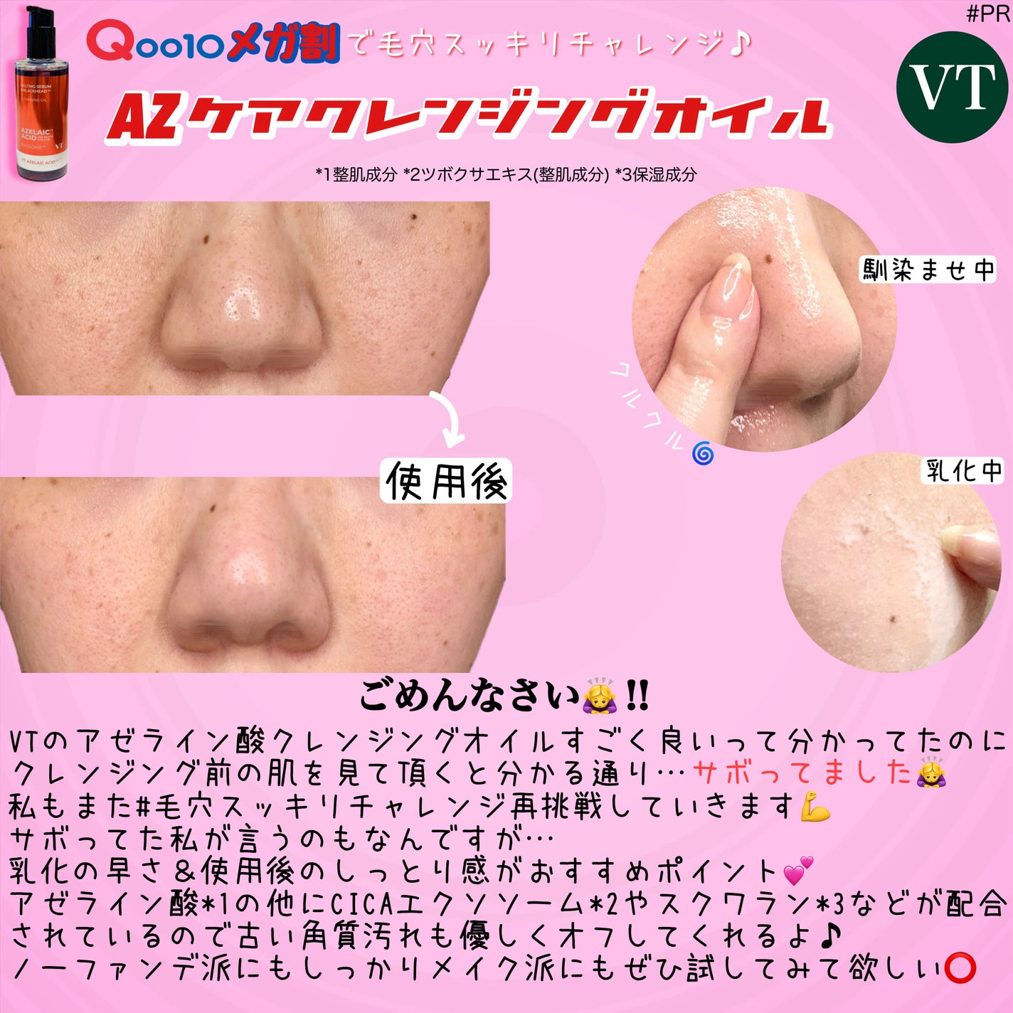 AZケア クレンジングオイル/VT/オイルクレンジングを使ったクチコミ(2枚目)