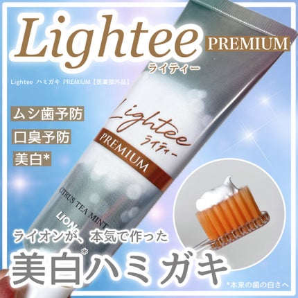 ハミガキPREMIUM/Lightee/歯磨き粉を使ったクチコミ(1枚目)