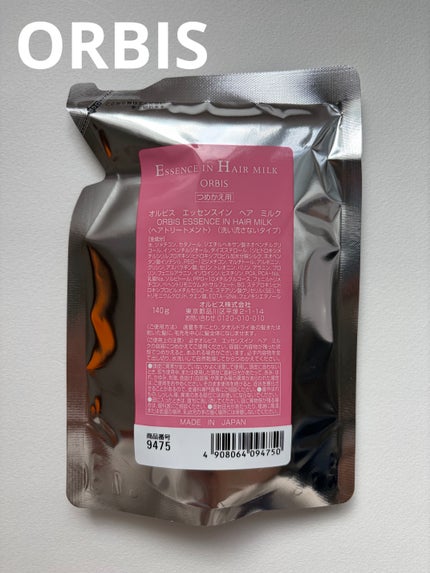 エッセンスインヘアミルク/オルビス/ヘアミルクを使ったクチコミ(1枚目)