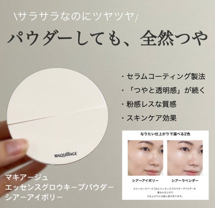 エッセンスグロウキープパウダー/マキアージュ/ルースパウダーを使ったクチコミ(1枚目)