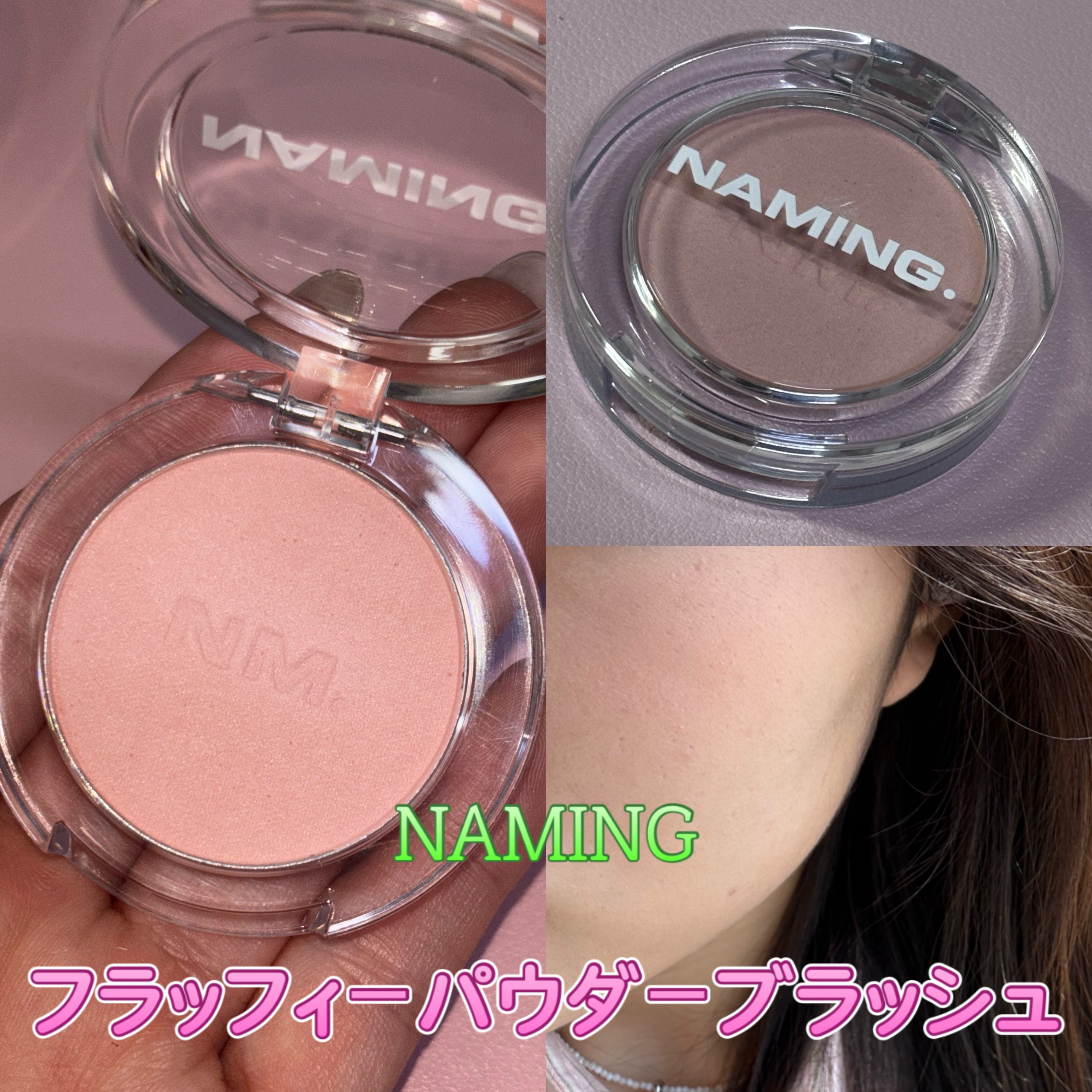 ネーミング フラッフィーパウダーブラッシュ/NAMING./パウダーチークを使ったクチコミ（1枚目）