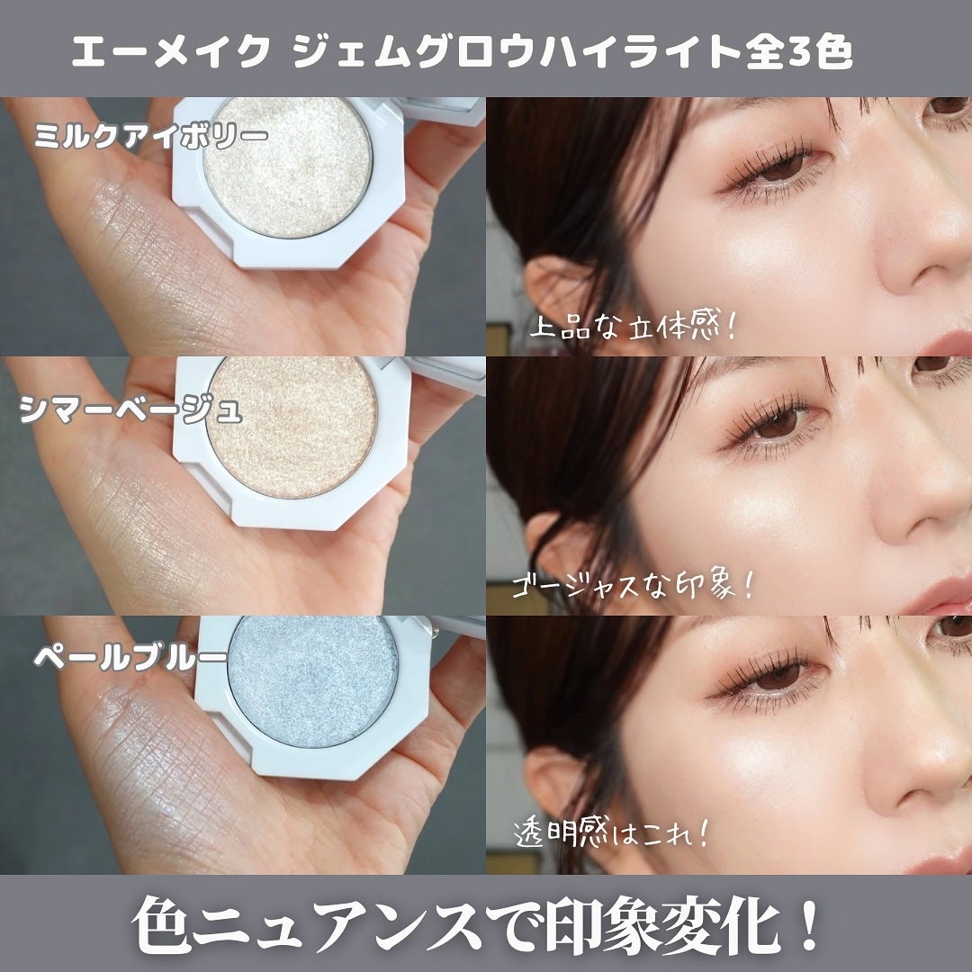 エーメイク ジェムグロウハイライト/A/mAke/パウダーハイライトを使ったクチコミ(7枚目)