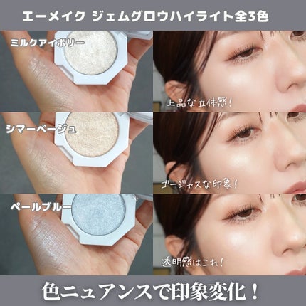 エーメイク ジェムグロウハイライト/A/mAke/パウダーハイライトを使ったクチコミ(7枚目)
