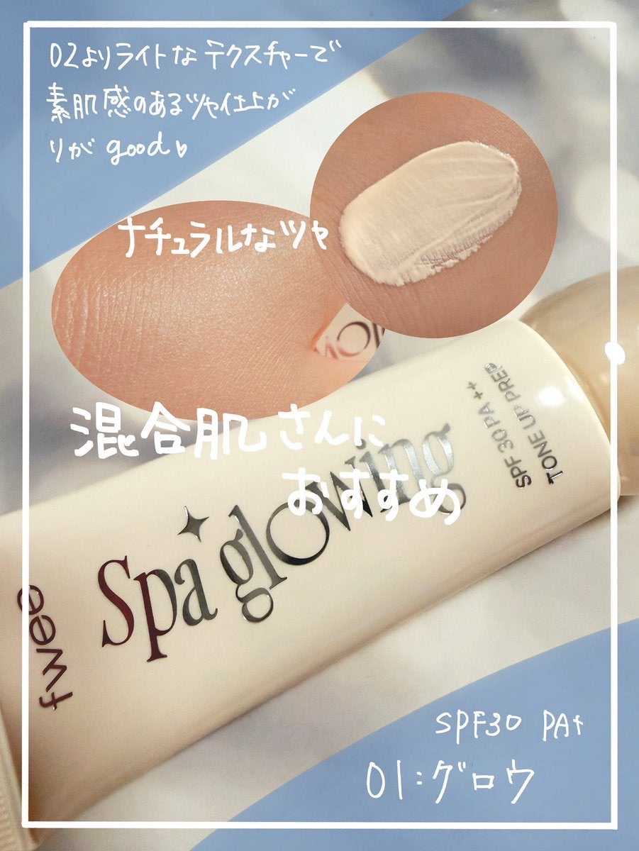 スパグロウUVトーンアップベース/fwee/化粧下地を使ったクチコミ（2枚目）