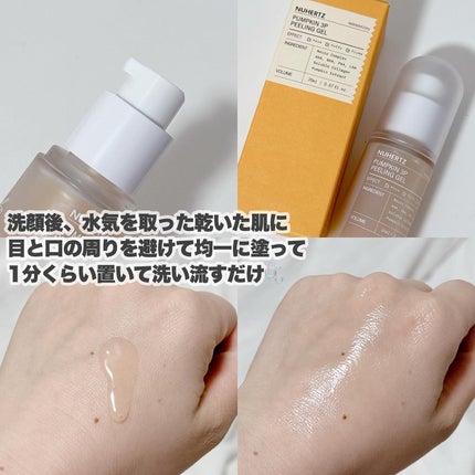 パンプキン3Pピーリングジェル/NUHERTZ/ピーリングを使ったクチコミ(4枚目)