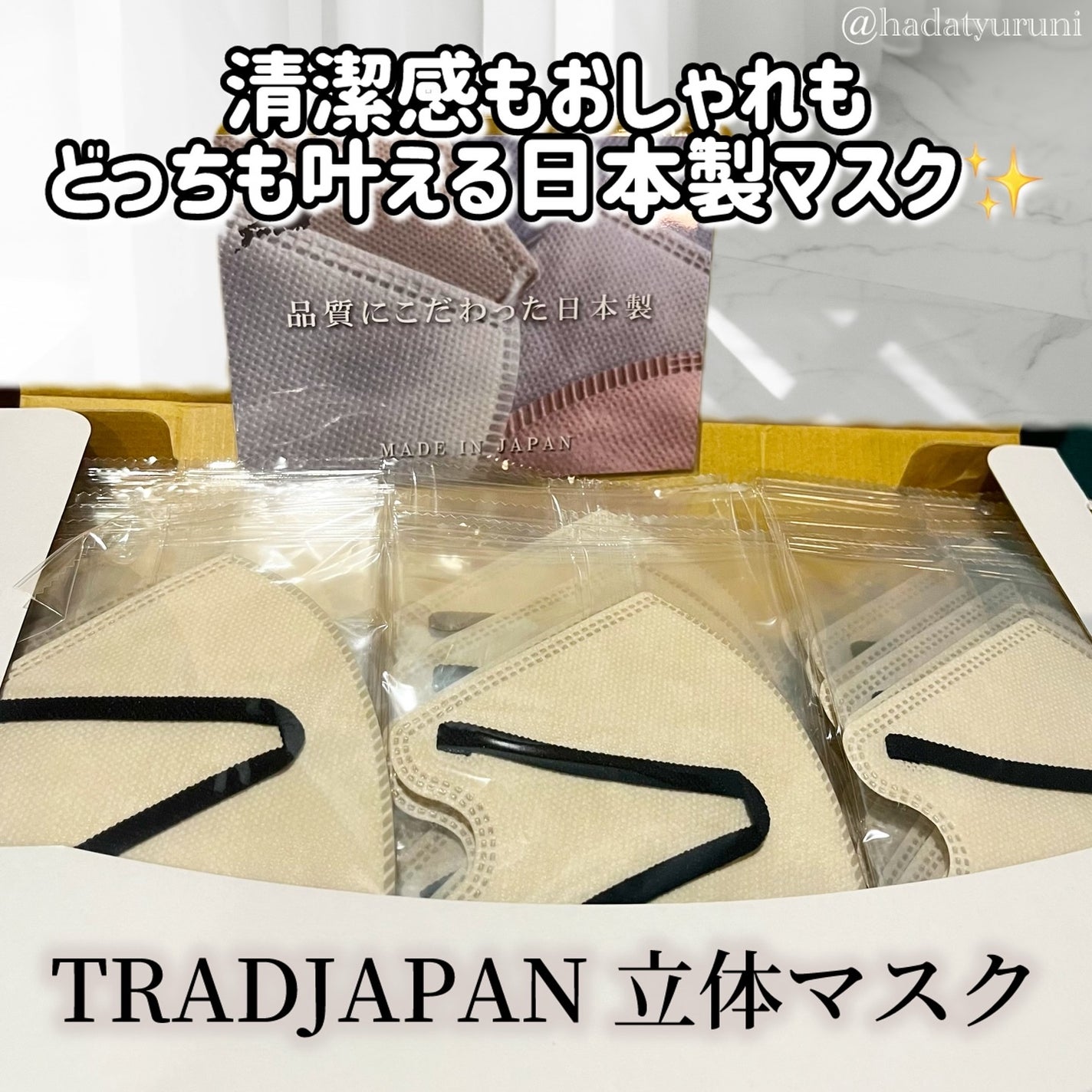 3Dマスク/TRAD JAPAN /マスクを使ったクチコミ(1枚目)