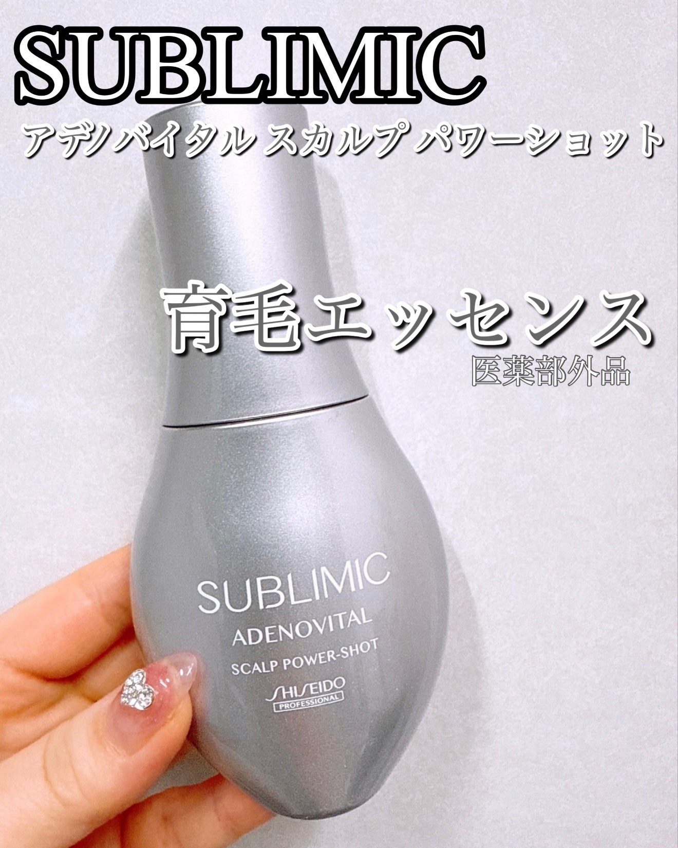 アデノバイタル スカルプ パワーショット/サブリミック/頭皮ローションを使ったクチコミ(1枚目)