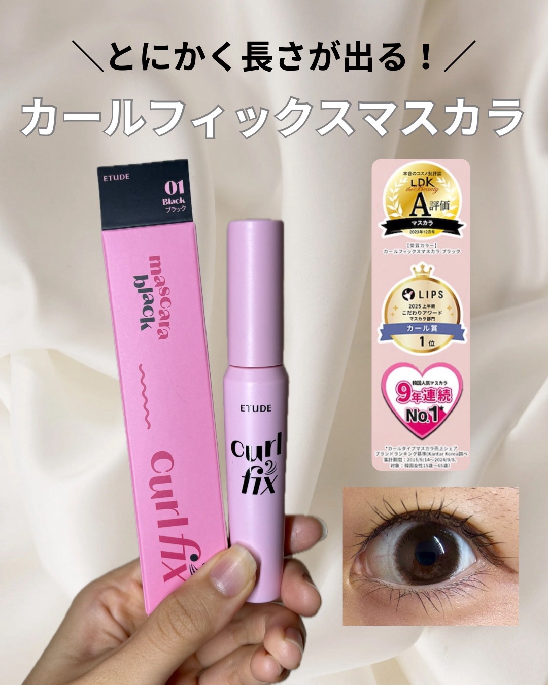 カールフィックスマスカラ/ETUDE/マスカラを使ったクチコミ（1枚目）