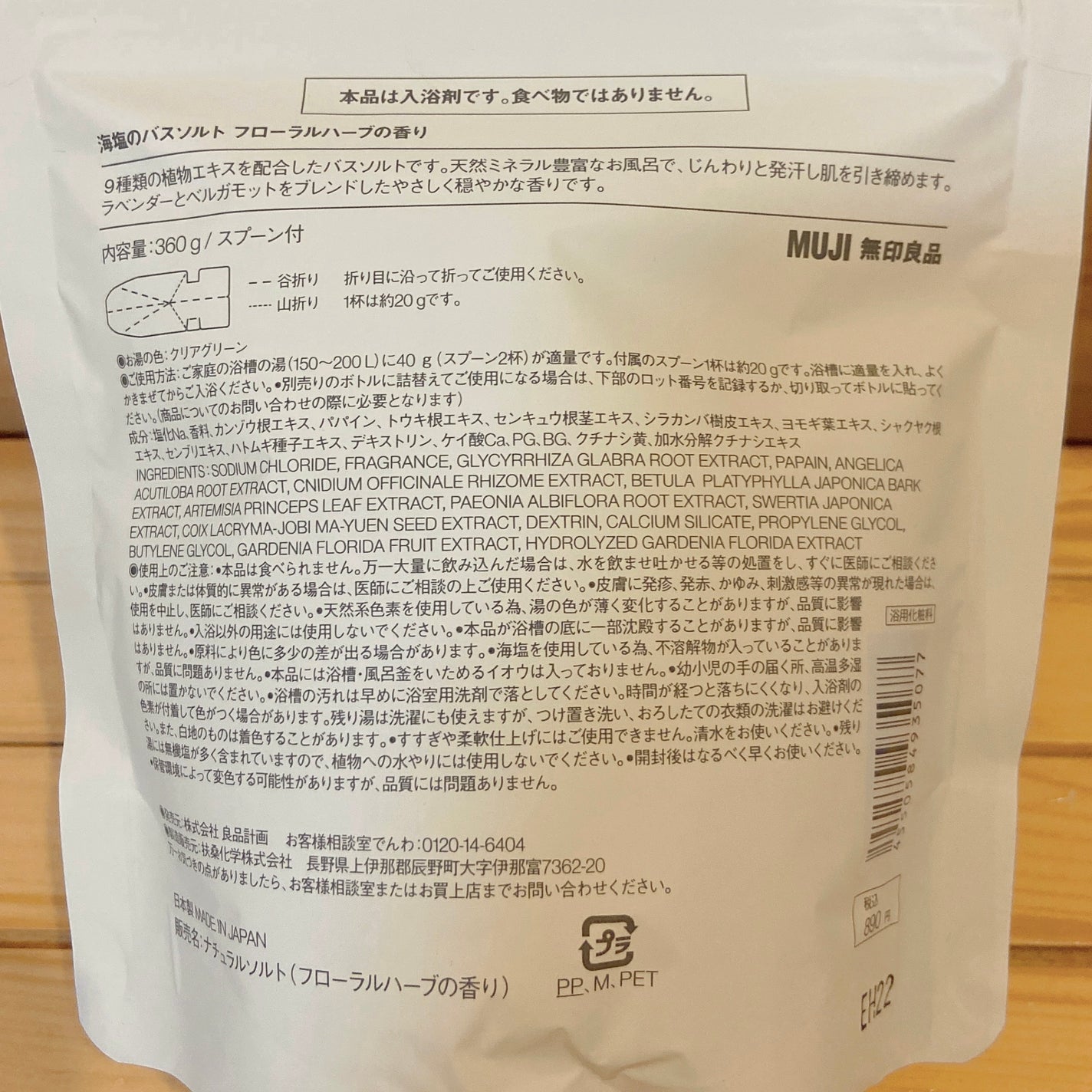 海塩のバスソルト フローラルハーブの香り/無印良品/生薬系入浴剤を使ったクチコミ(4枚目)