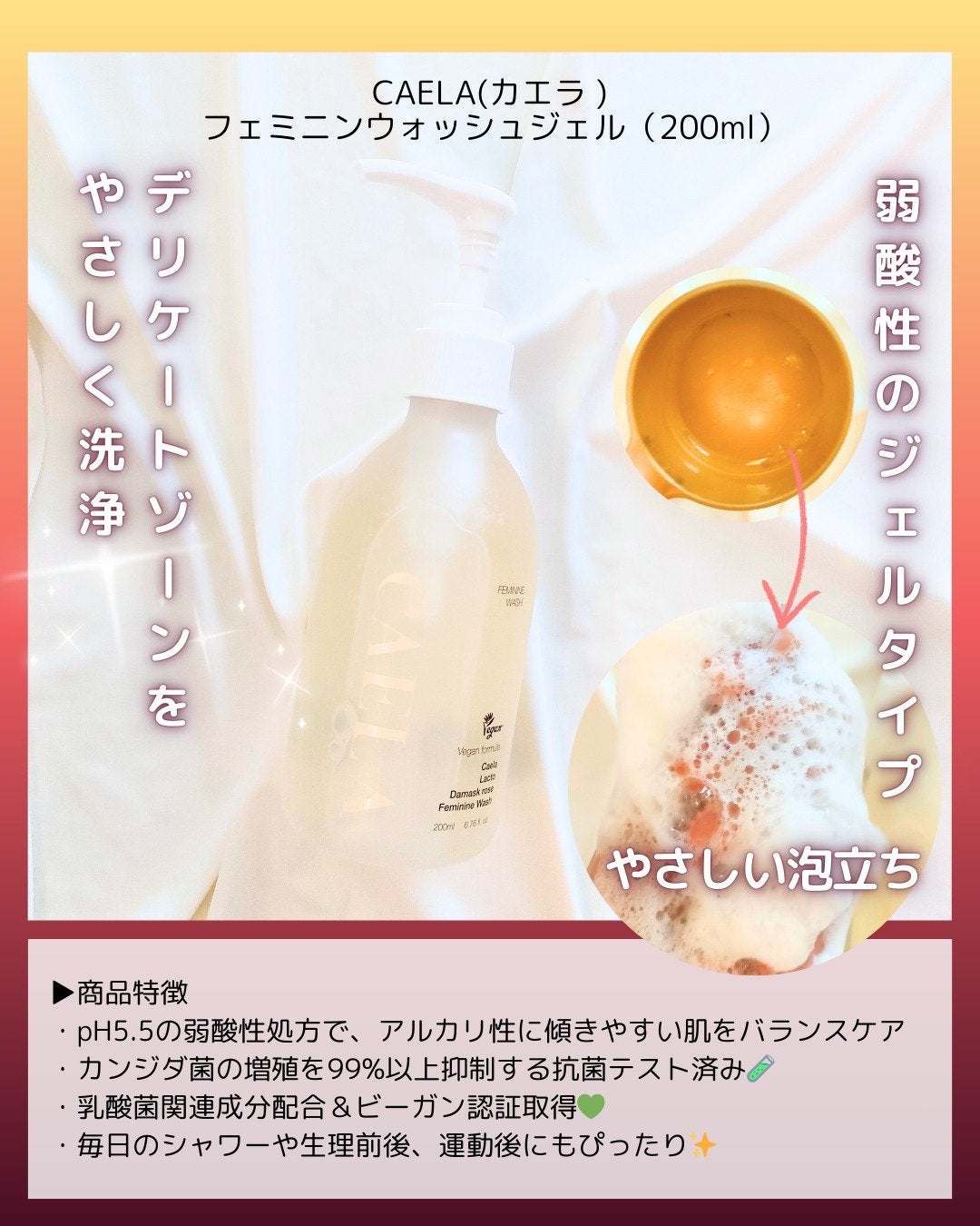 フェミニンウォッシュ ジェル/CAERA/デリケートゾーンケアを使ったクチコミ(2枚目)