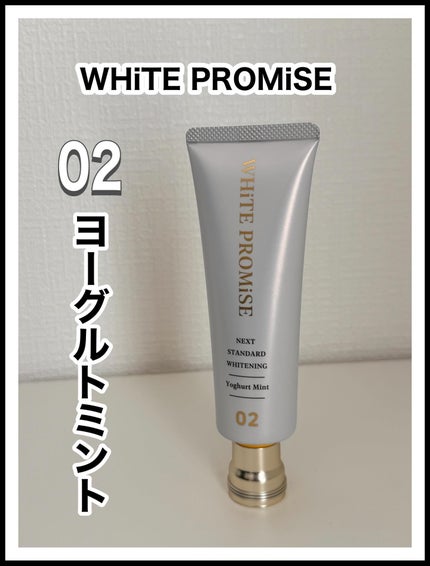 ホワイトプロミス 美白*+むし歯予防*/WHiTE PROMiSE/歯磨き粉を使ったクチコミ(1枚目)