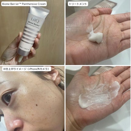 バイオームバリアパンテンシブクリーム/UIQ/フェイスクリームを使ったクチコミ(3枚目)