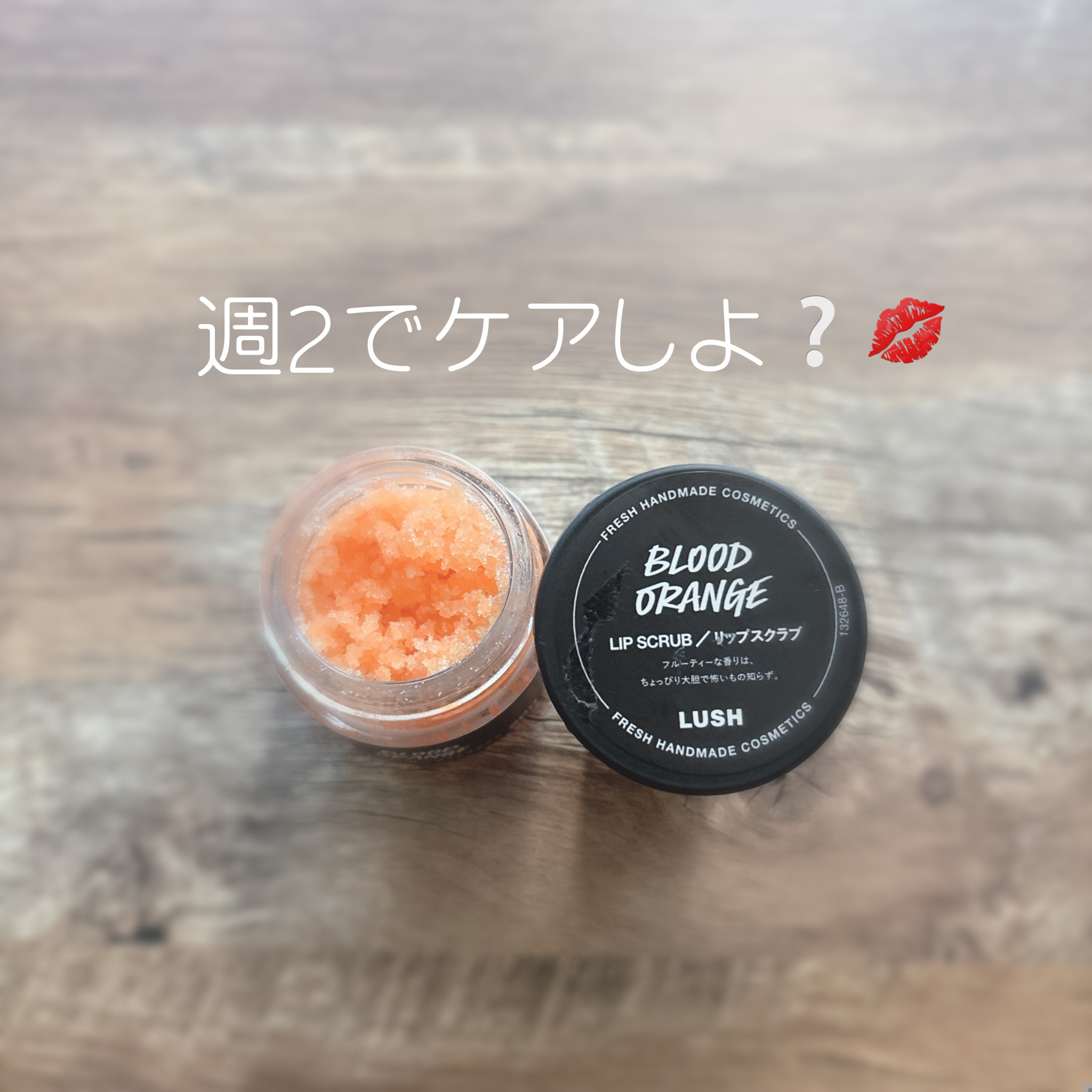 ブラッドフルーツジュース リップスクラブ/ラッシュ/リップスクラブを使ったクチコミ（1枚目）