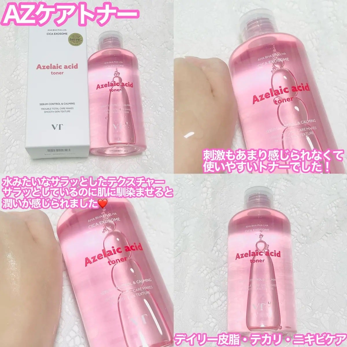 AZケア トナー/VT/化粧水を使ったクチコミ(2枚目)