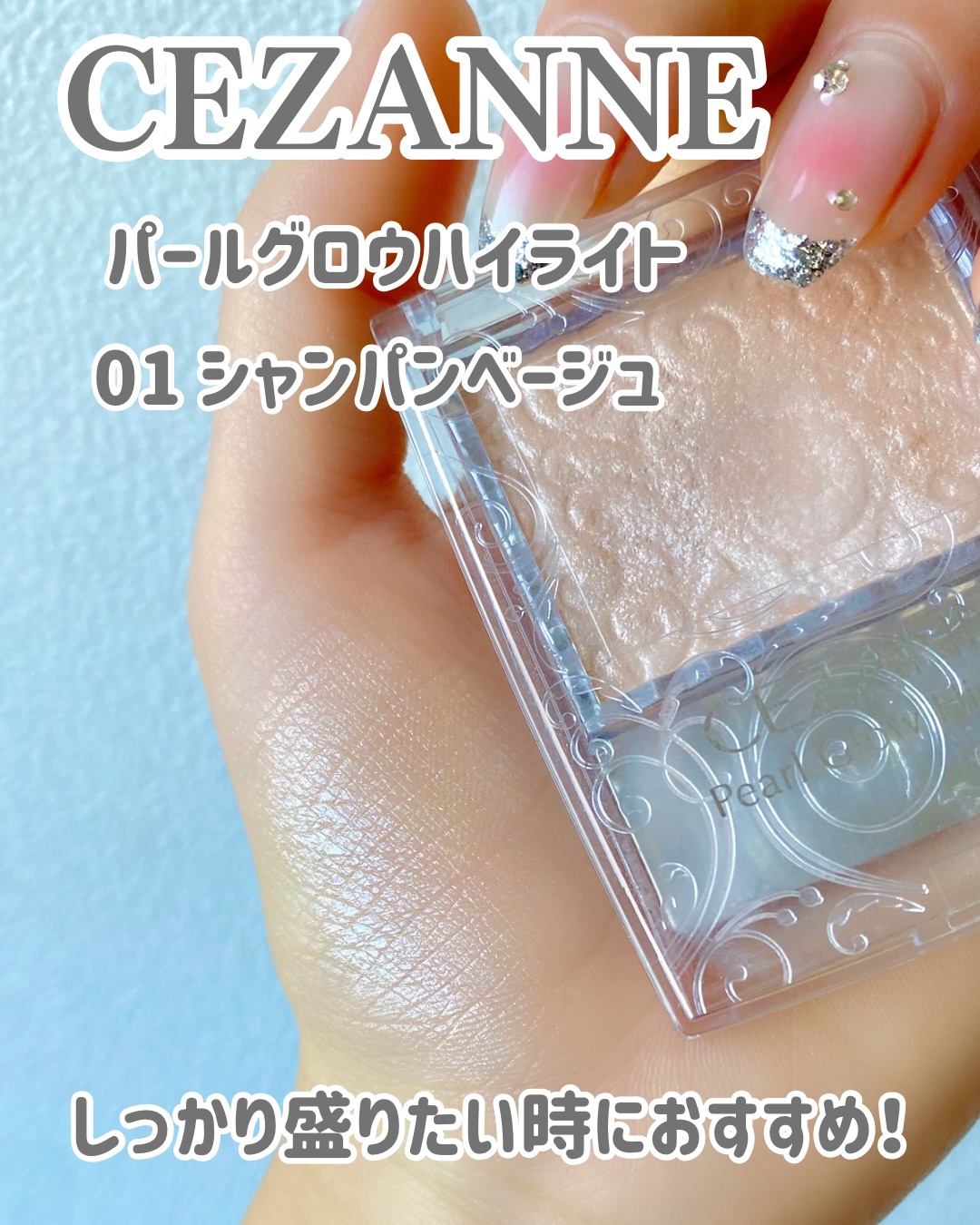 パールグロウハイライト/CEZANNE/パウダーハイライトを使ったクチコミ（3枚目）