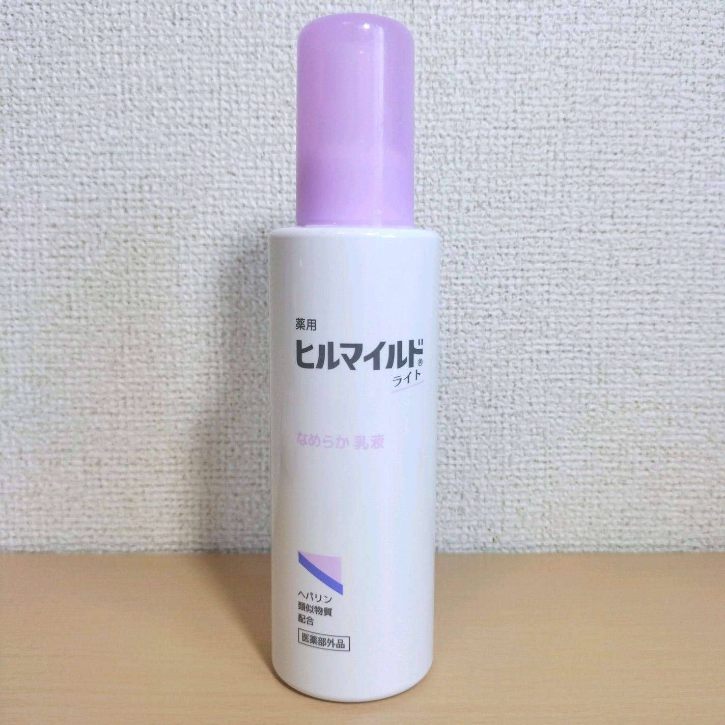 ヒルマイルドライト なめらか乳液/健栄製薬/乳液を使ったクチコミ(1枚目)