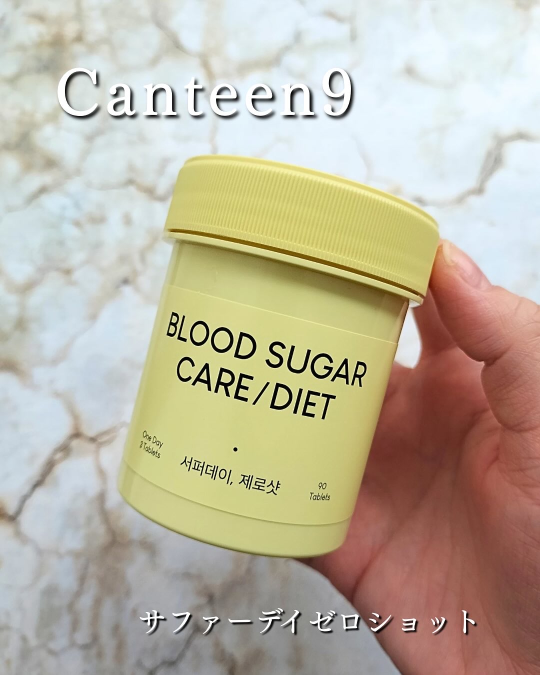 サファーデイ ゼロショット/canteen9/ボディサプリメントを使ったクチコミ（1枚目）