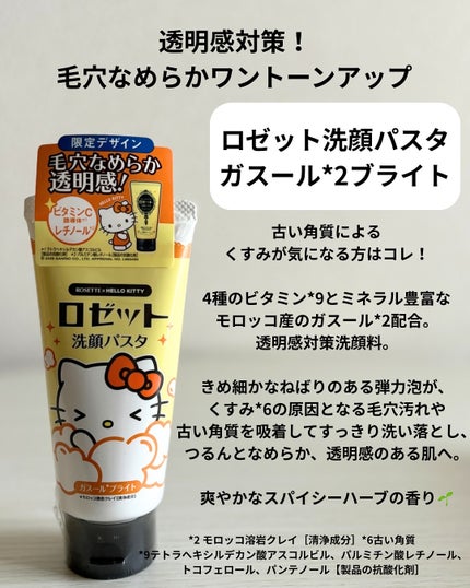 ロゼット洗顔パスタ 海泥スムース/ロゼット/洗顔フォームを使ったクチコミ(2枚目)