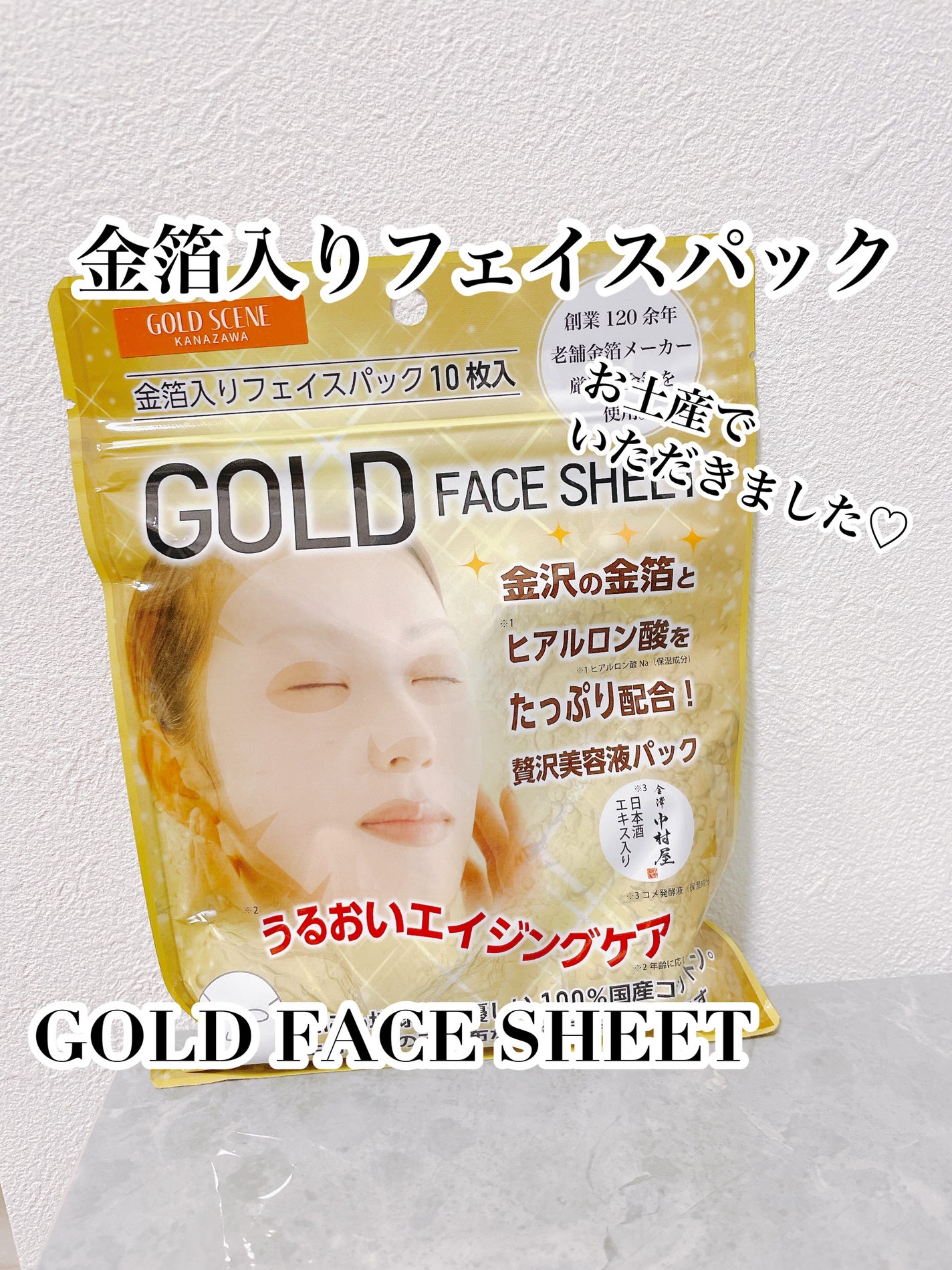 あさみ on LIPS 「金箔入りフェイスパックを頂いたから試してみたよ!金沢のお土産で..」(1枚目)