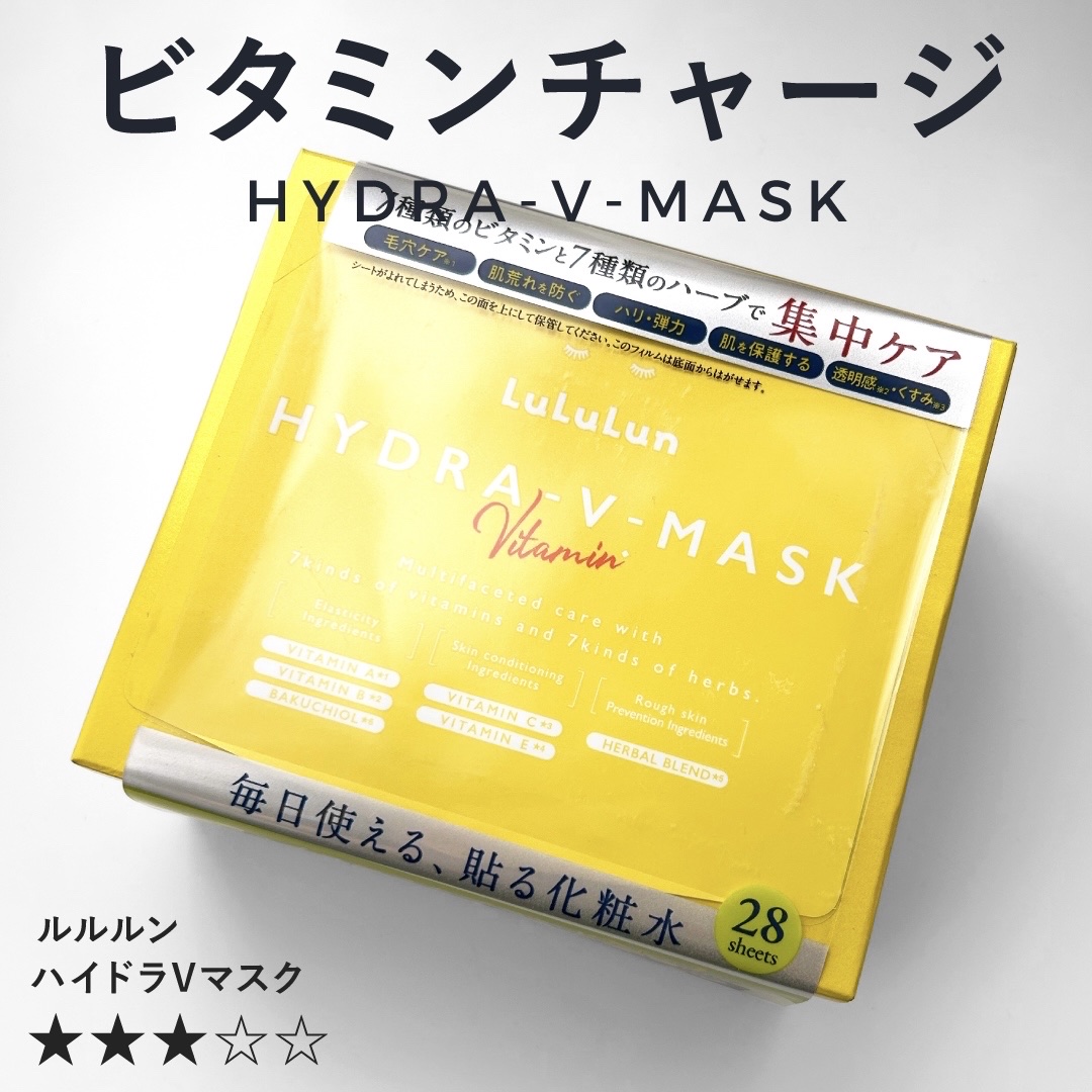 よく紹介されてるの見かけるので購入。

正直青色のAZの方が良かったかなぁ。
あんまりビタミン系の効果も感じなかった。

マスクもAZの方がトロトロで気持ちよかった気がするけど、これは大容量サイズ買ったせいかな？

ルルルン自体は使いやすい