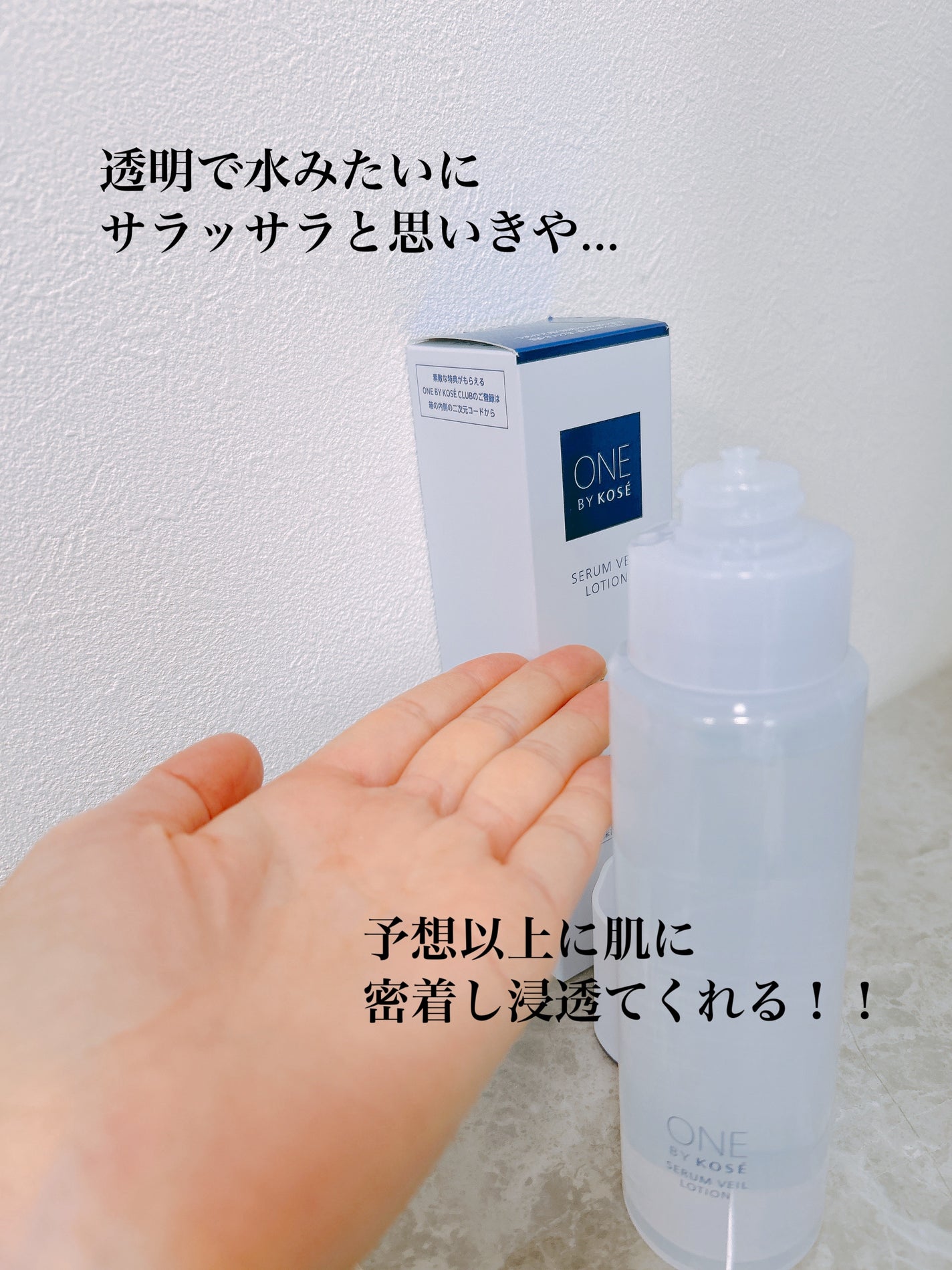 セラムヴェール ローション/ONE BY KOSE/化粧水を使ったクチコミ(2枚目)