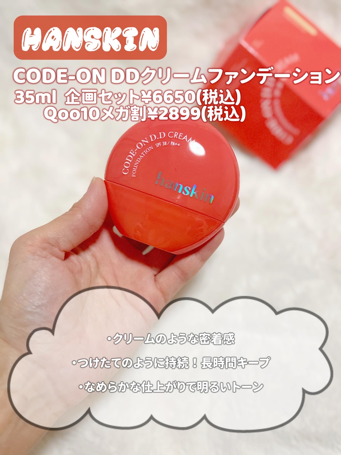 CODEON DDクリームファンデーション/ハンスキン/クリーム・エマルジョンファンデーションを使ったクチコミ（2枚目）