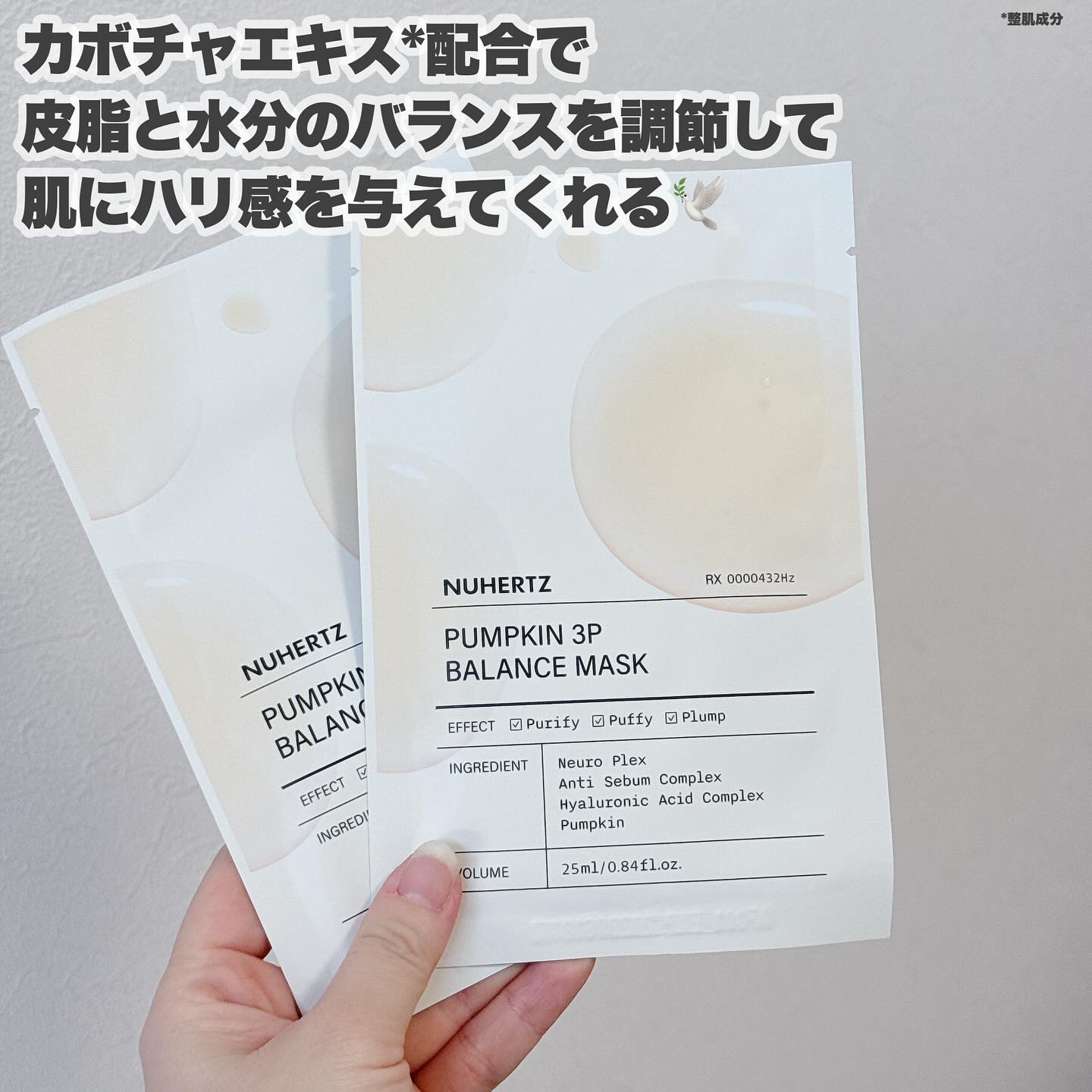 パンプキン3Pバランスマスク/NUHERTZ/シートマスク・パックを使ったクチコミ（3枚目）