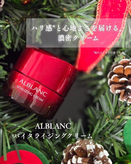 バイタライジングクリーム/ALBLANC/フェイスクリームを使ったクチコミ(1枚目)