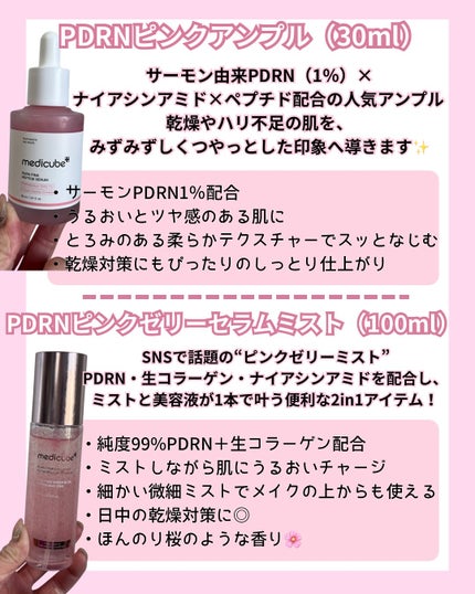 PDRNピンクアンプル PDRN 10,000ppm配合/MEDICUBE/美容液を使ったクチコミ(3枚目)