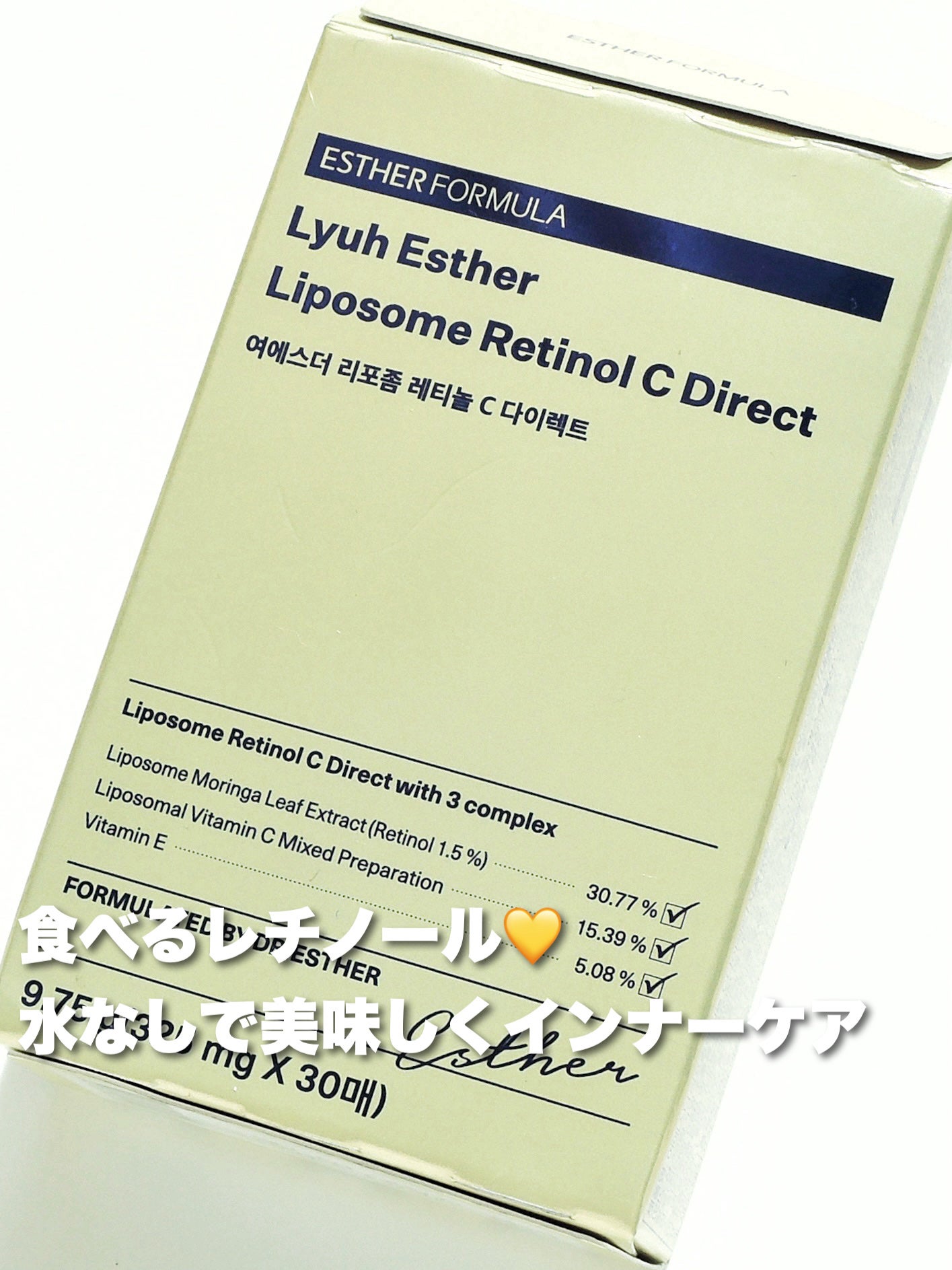 ヨエスターリポソームレチノールCダイレクトフィルム/ESTHER FORMULA/美容サプリメントを使ったクチコミ(1枚目)
