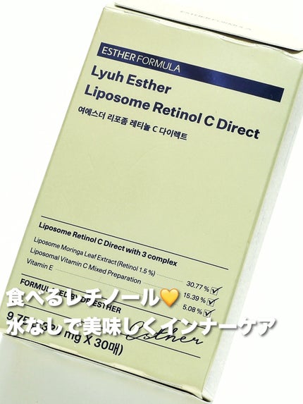 ヨエスターリポソームレチノールCダイレクトフィルム/ESTHER FORMULA/美容サプリメントを使ったクチコミ(1枚目)