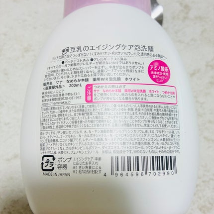 なめらか本舗 薬用WR泡洗顔 ホワイト【医薬部外品】 /なめらか本舗/泡洗顔を使ったクチコミ(3枚目)