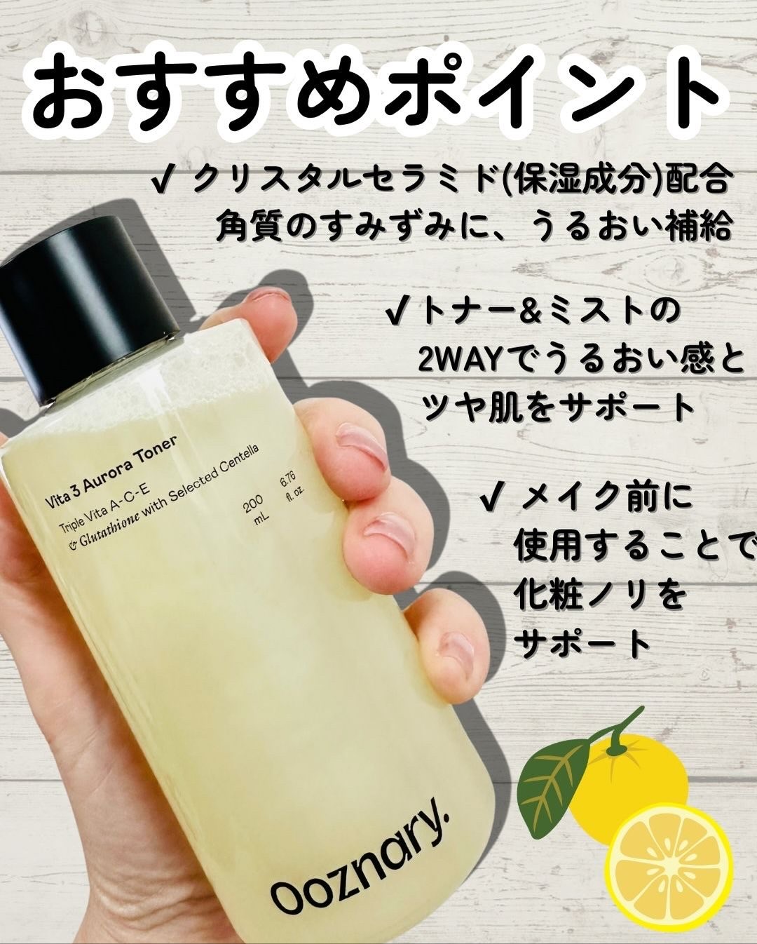 ビタ3オーロラトナー/オーズナリー/化粧水を使ったクチコミ（2枚目）