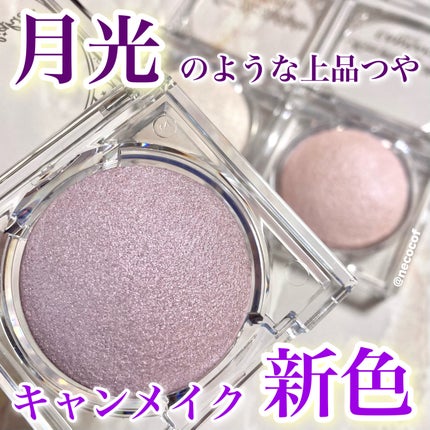 ムーングロウハイライター/キャンメイク/ハイライトを使ったクチコミ(1枚目)