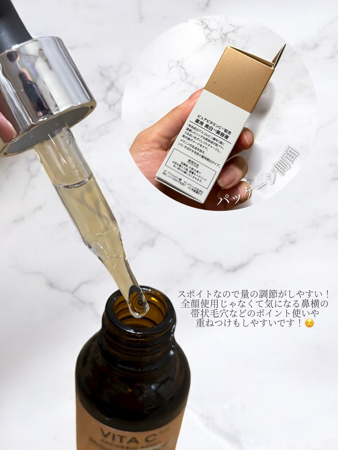 ミシャ ビタシープラス 薬用ブライトニング美容液/MISSHA/美容液を使ったクチコミ（2枚目）