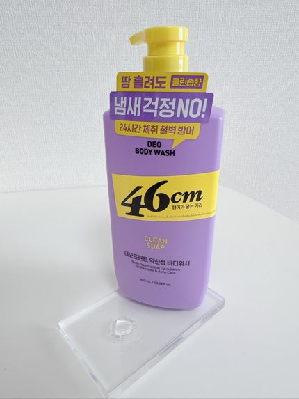 ボディウォッシュ クリーンソープ/46cm/ボディソープを使ったクチコミ(2枚目)